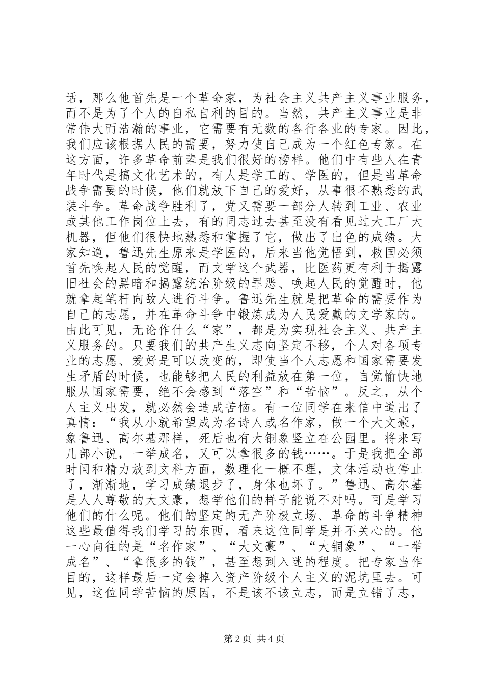 [立共产主义大志是时代的要求]思想立团共产主义理想_第2页