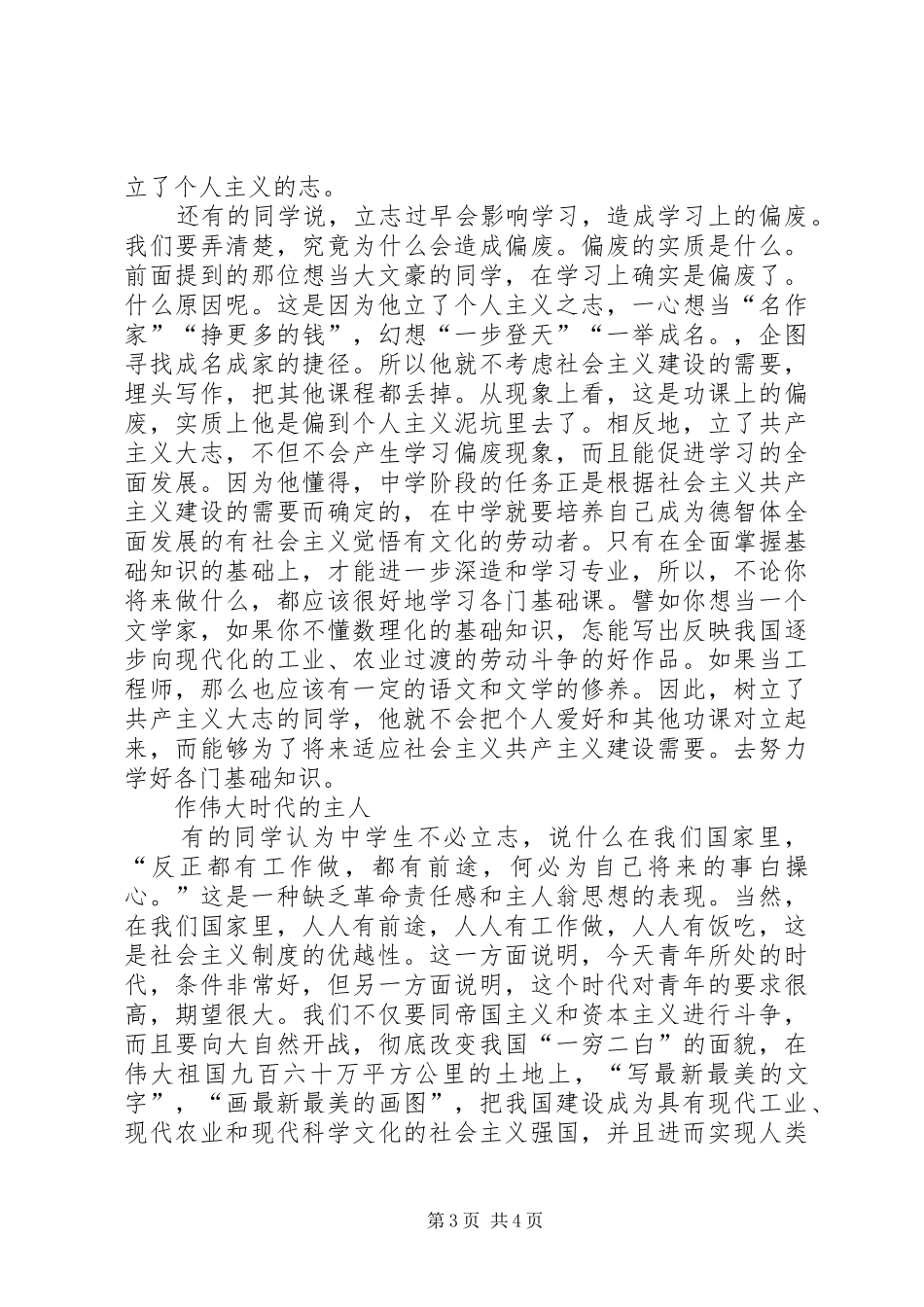 [立共产主义大志是时代的要求]思想立团共产主义理想_第3页