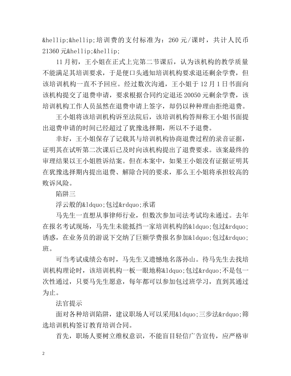 职场维权职场“充电”防“触电” _第2页