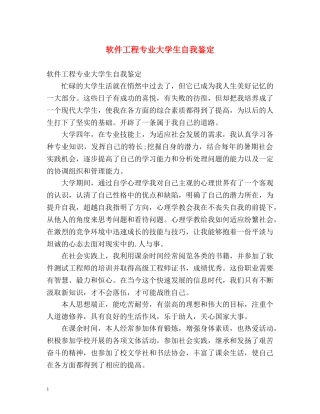 软件工程专业大学生自我鉴定2 