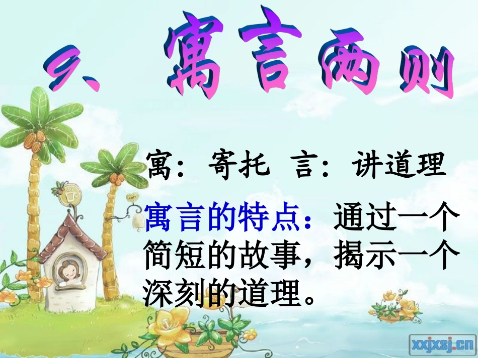 《亡羊补牢》PPT课件_第1页