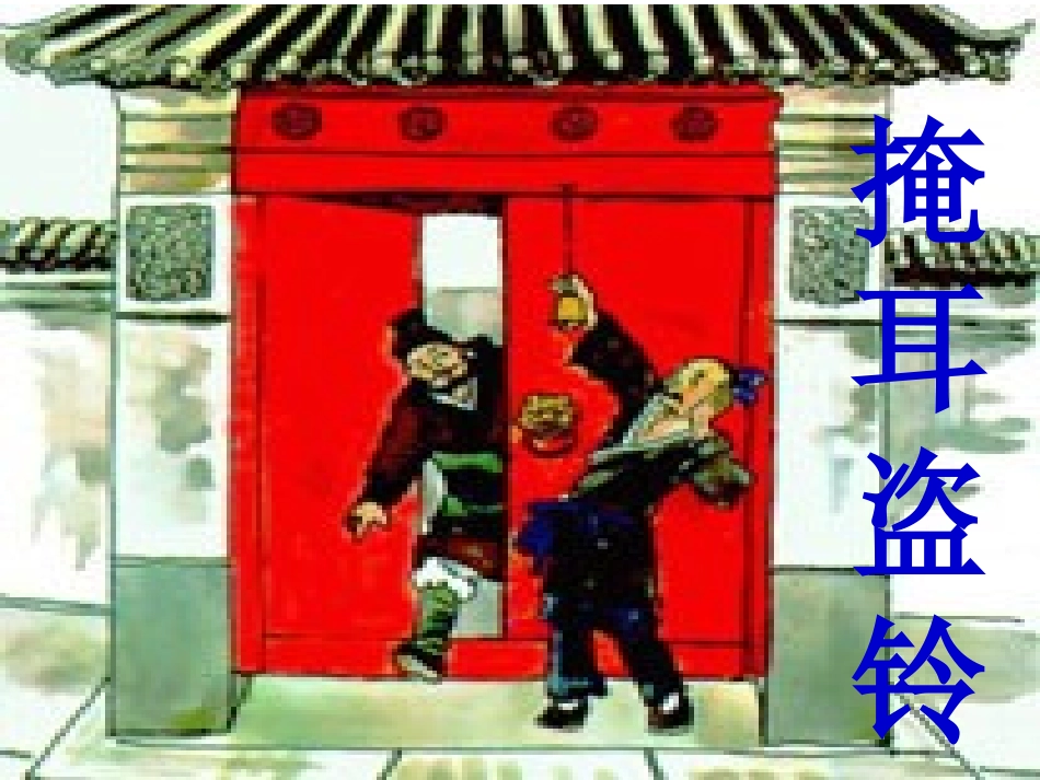 《亡羊补牢》PPT课件_第3页