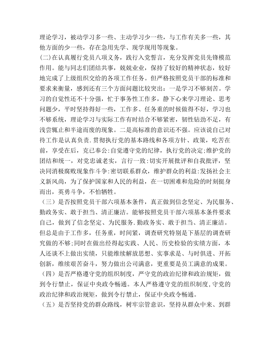 [党支部书记对照党章党规找差专题会检视检查剖析材料(对照18个是否）] 对照党章党规 _第3页