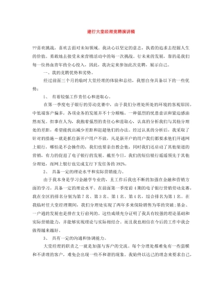 建行大堂经理竞聘演讲稿 