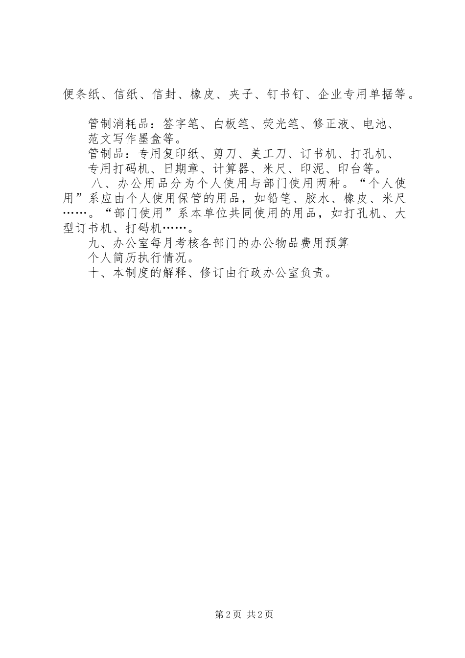 办公用品管理规章制度_第2页