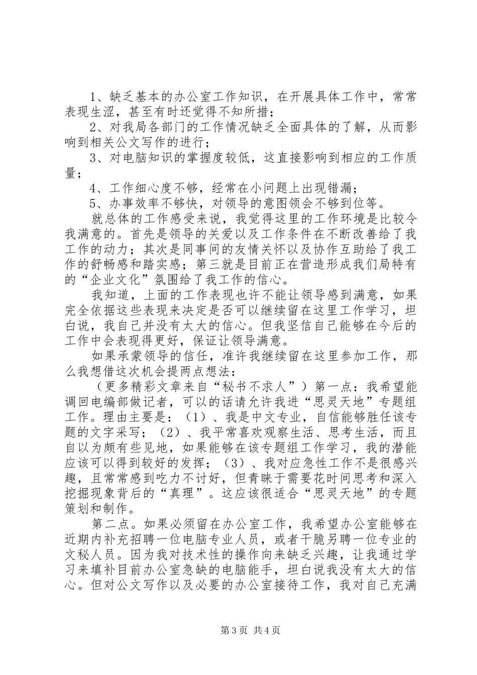 ××年最新个人工作总结_第3页