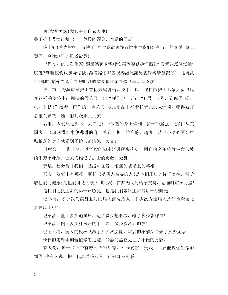 关于护士节演讲稿3篇 _第2页