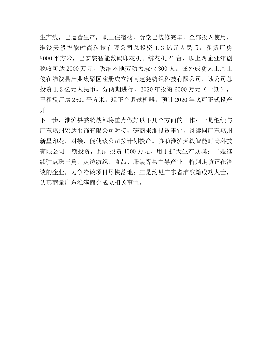 服务县域经济狠抓招商引资 _第2页