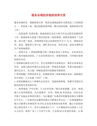服务县域经济狠抓招商引资 