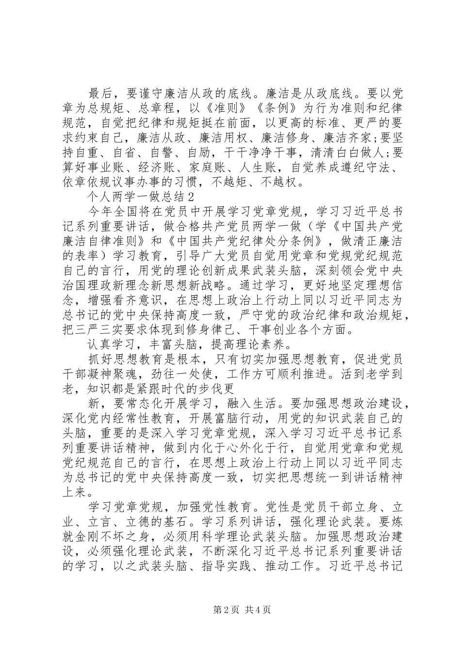 个人两学一做总结材料 (3)_第2页