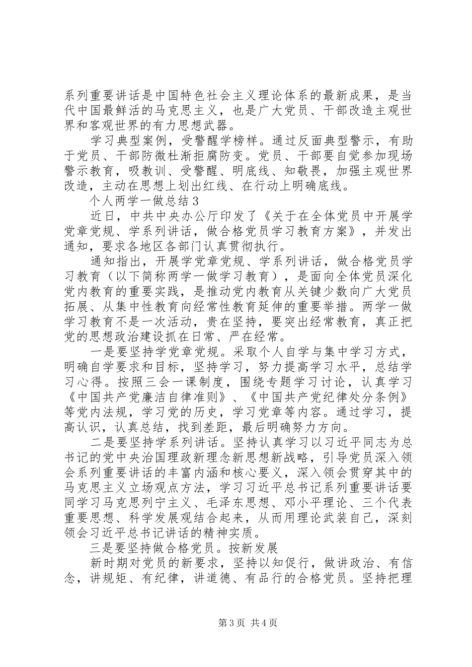 个人两学一做总结材料 (3)_第3页