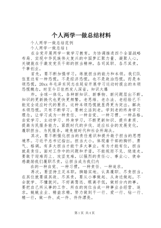 个人两学一做总结材料 (3)