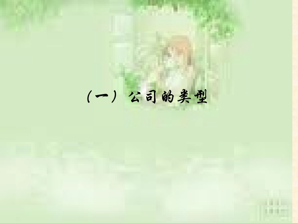 【政治】51《企业的经营》课件1（人教版必修1）_第2页