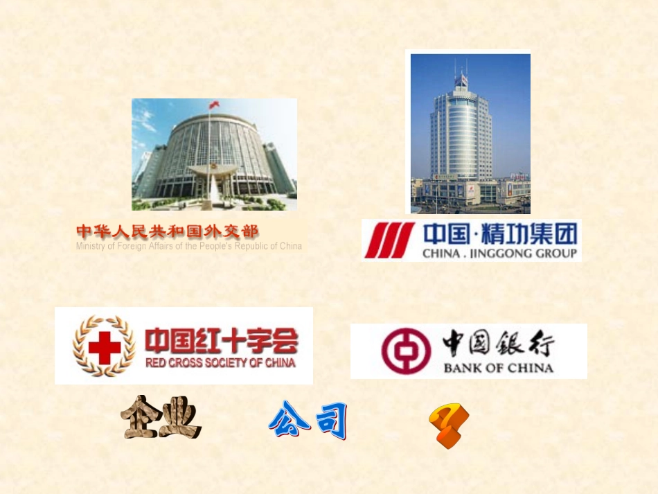 【政治】51《企业的经营》课件1（人教版必修1）_第3页