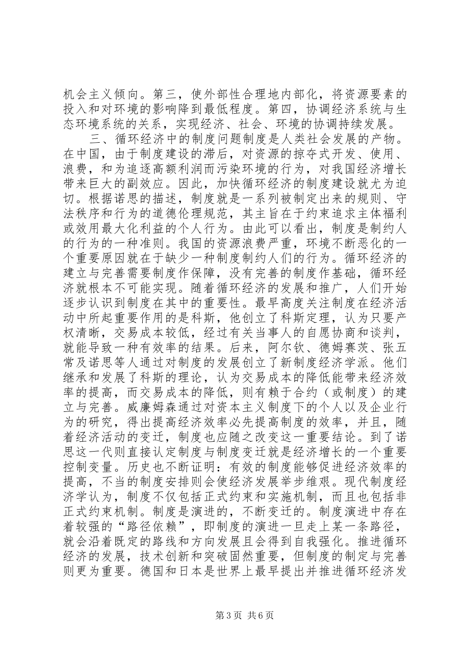 试论发展循环经济与完善制度建设_第3页