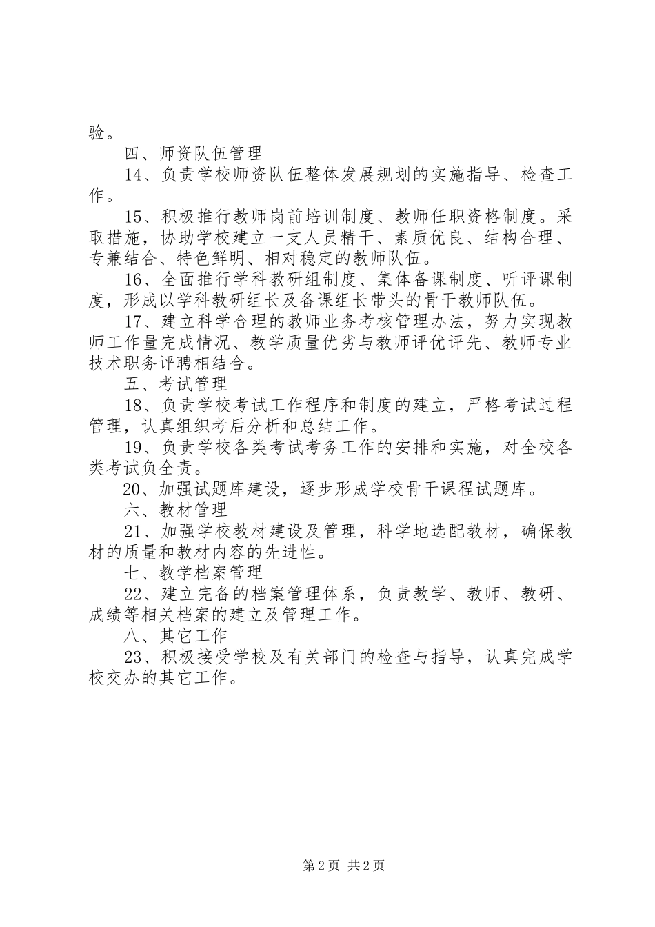 中学部教务处主任职责_第2页