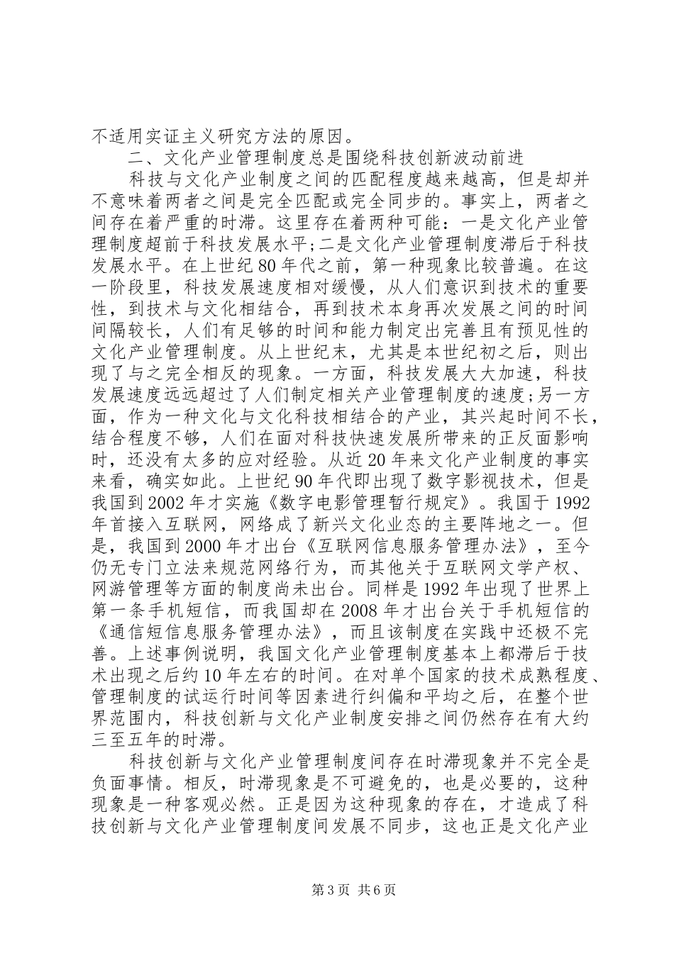 科技创新与文化管理制度的关联性_第3页