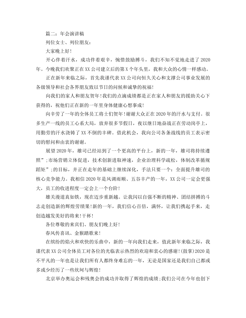 年会演讲稿范文（精品） _第2页