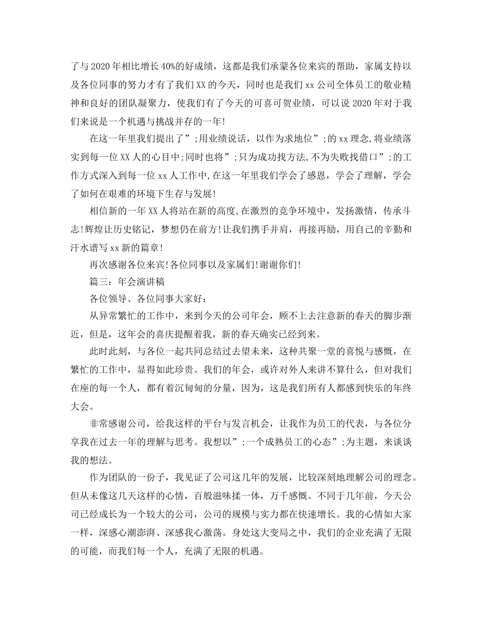 年会演讲稿范文（精品） _第3页