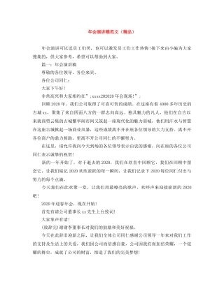 年会演讲稿范文（精品） 
