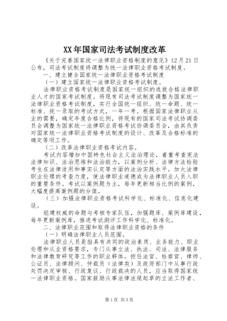 XX年国家司法考试制度改革