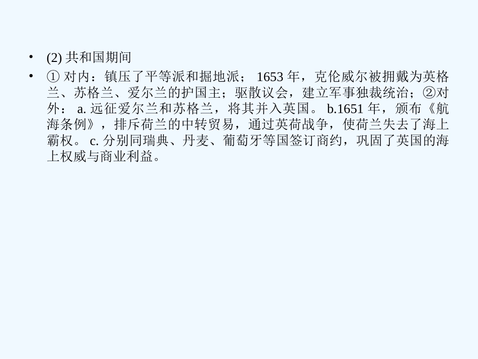 【创新设计】2011年高三历史一轮复习 课时3 欧美资产阶级时代的杰出人物课件 人民版选修4_第2页