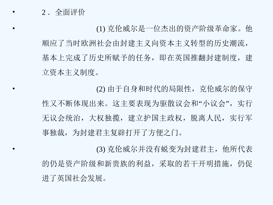 【创新设计】2011年高三历史一轮复习 课时3 欧美资产阶级时代的杰出人物课件 人民版选修4_第3页
