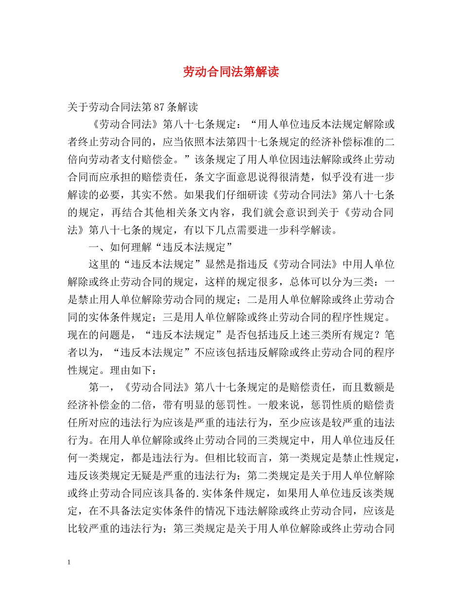 劳动合同法第解读2 _第1页