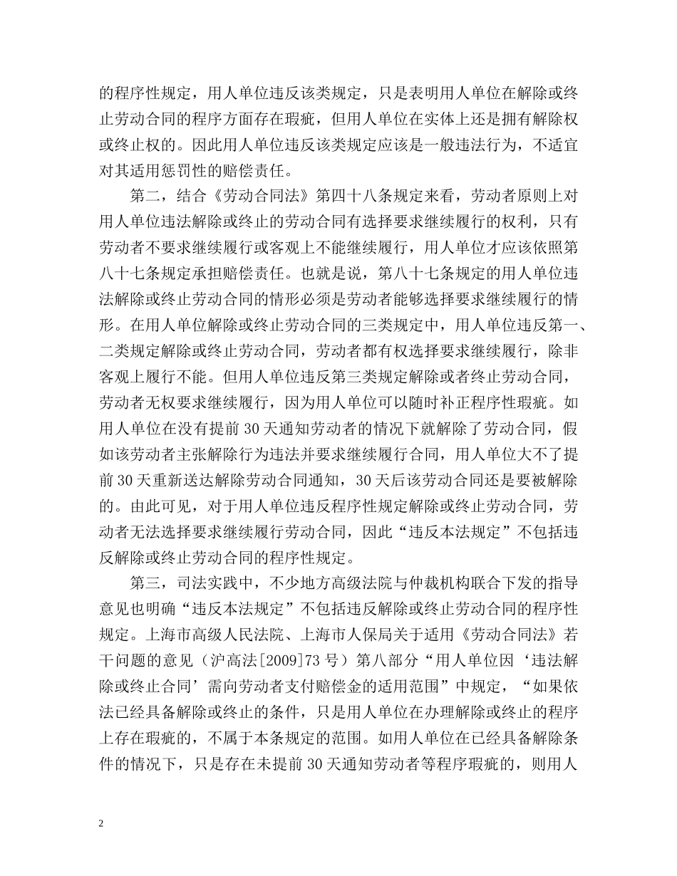 劳动合同法第解读2 _第2页