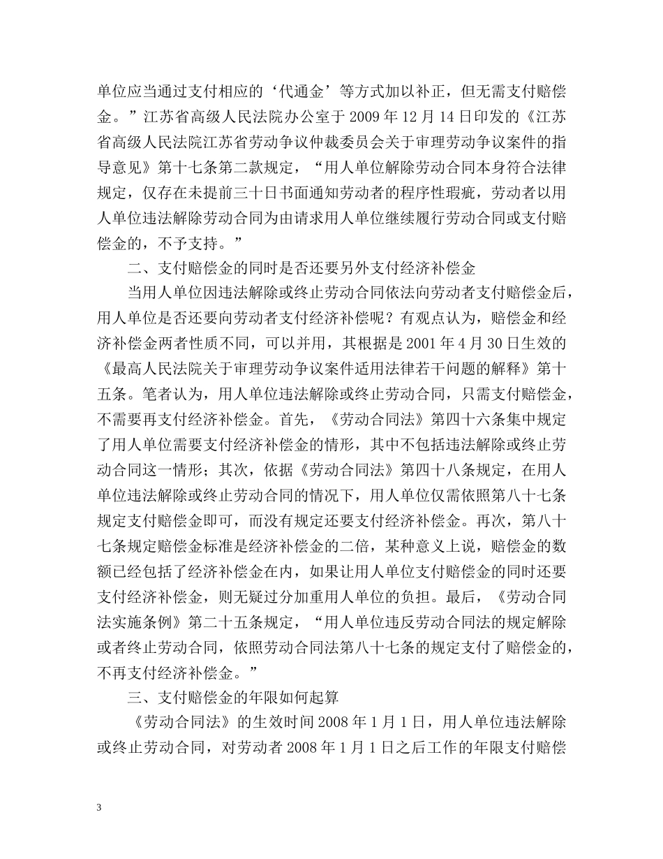 劳动合同法第解读2 _第3页