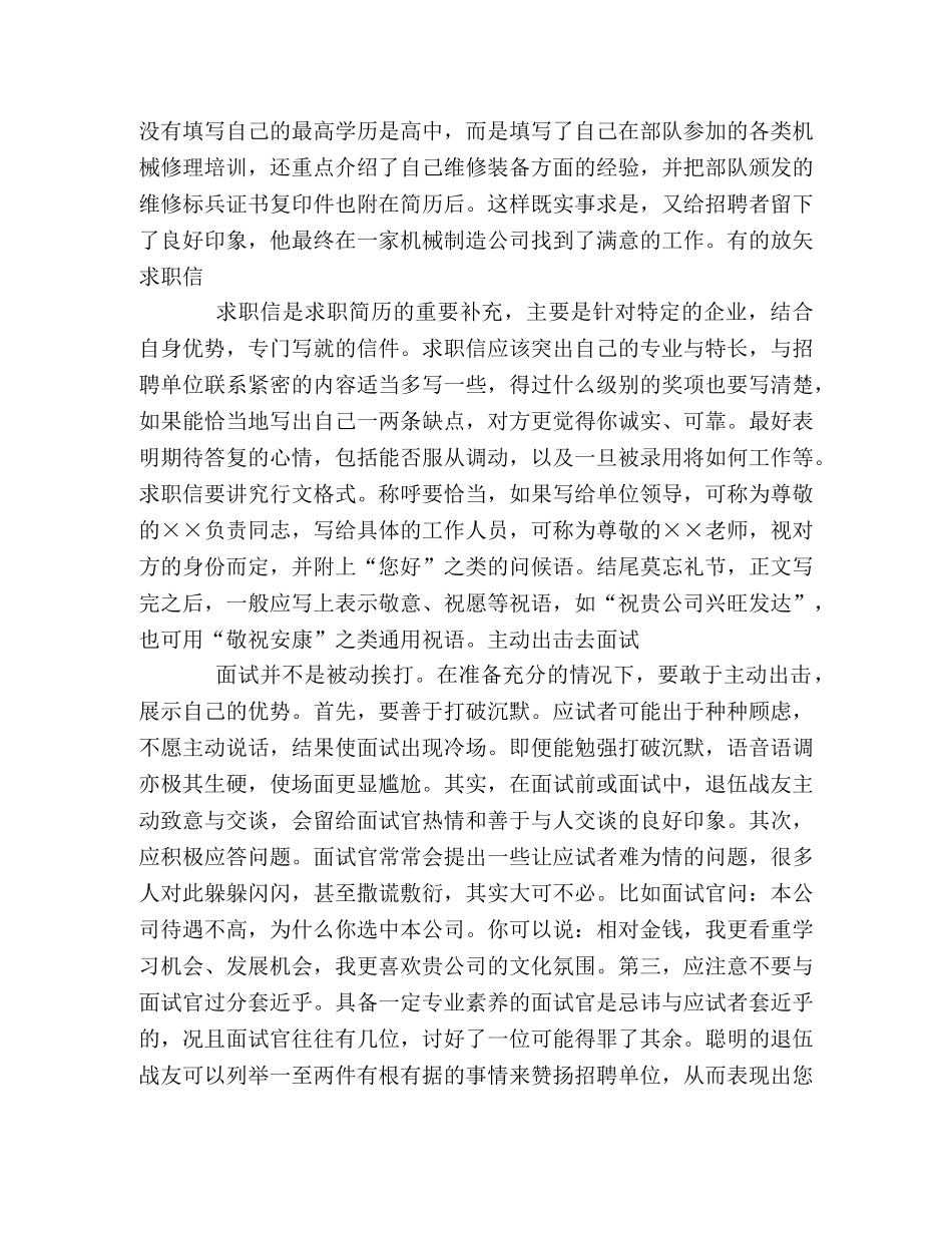 退伍以后怎样求职？ _第2页