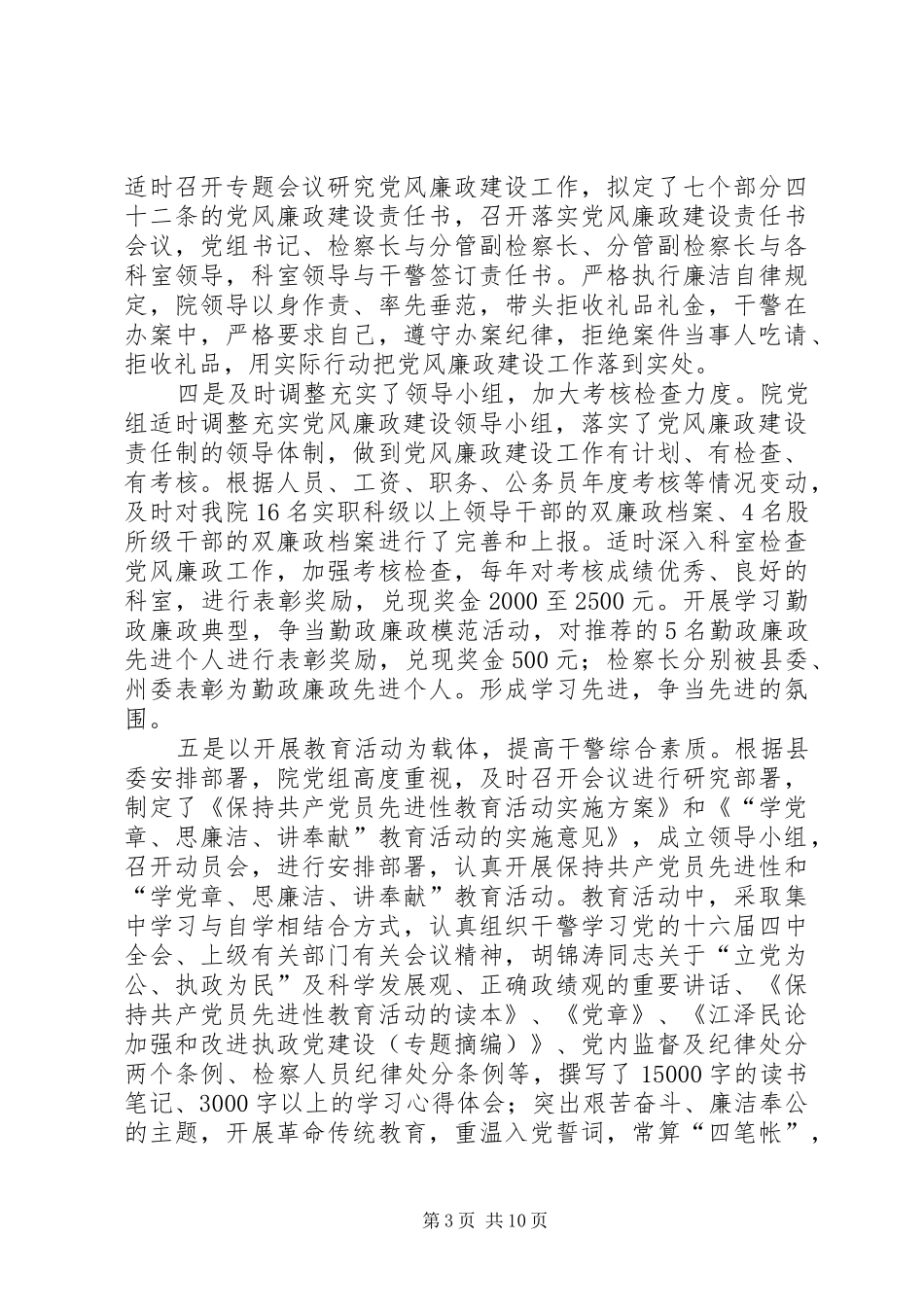 贯彻高检院认真开展有关制度制定和落实情况专项检查汇报材料_第3页