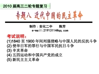 二轮复习：近代中国的民主革命