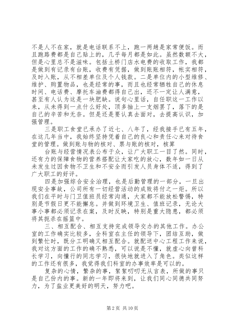 二0一0年环境监察工作总结_第2页