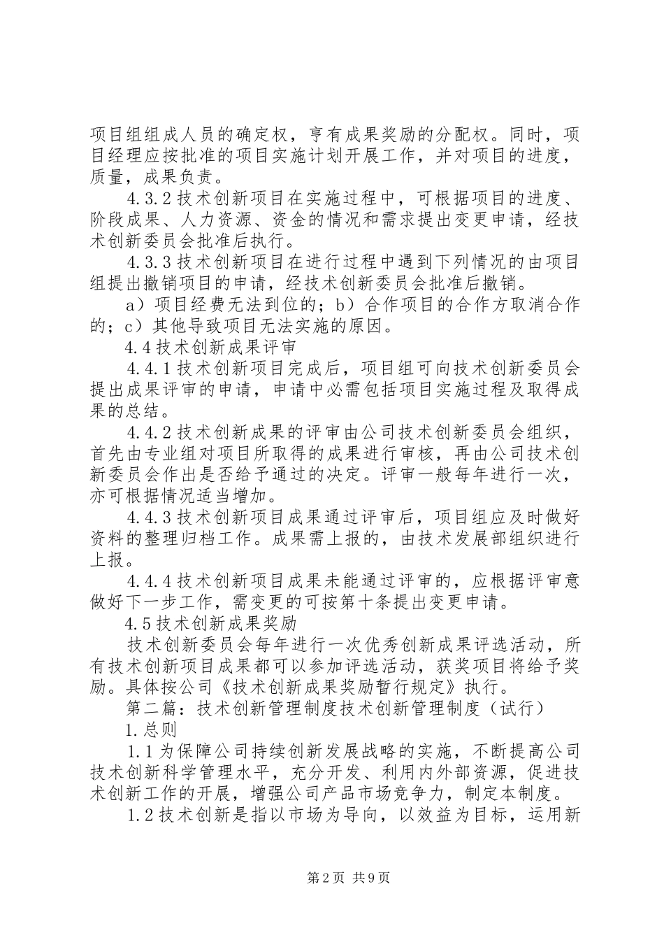技术创新管理制度_第2页