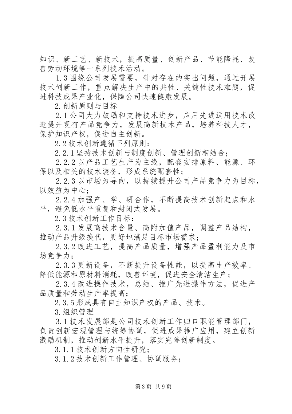 技术创新管理制度_第3页