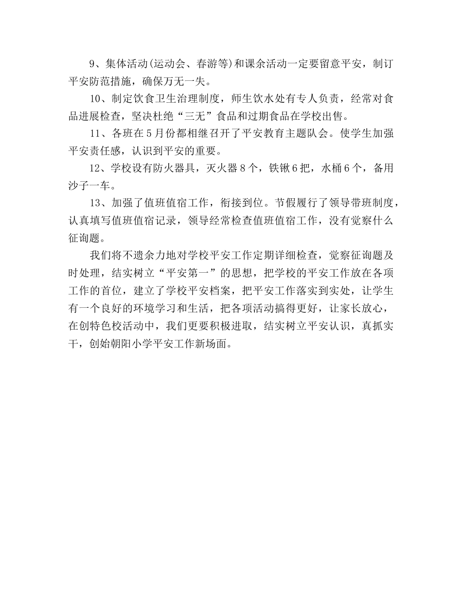 2024年12月安全教育个人工作参考总结 _第2页