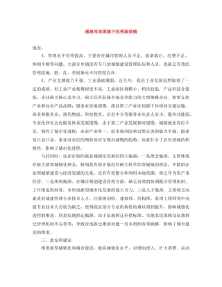 感恩母亲国旗下优秀演讲稿 