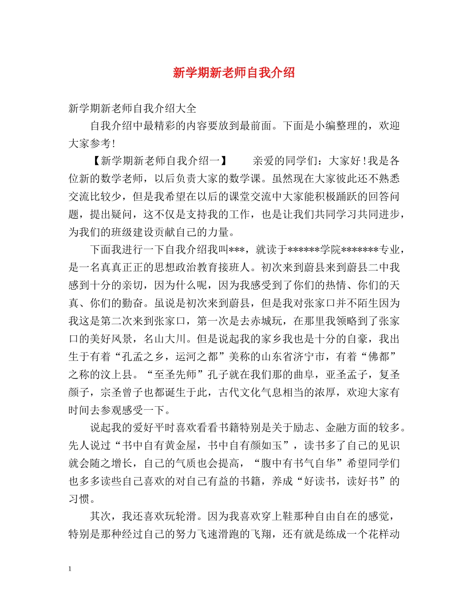 新学期新老师自我介绍 _第1页
