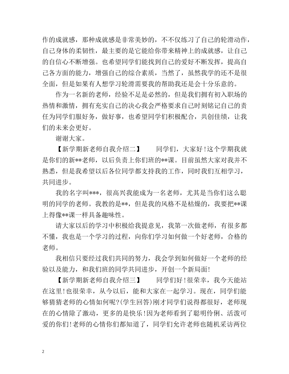 新学期新老师自我介绍 _第2页