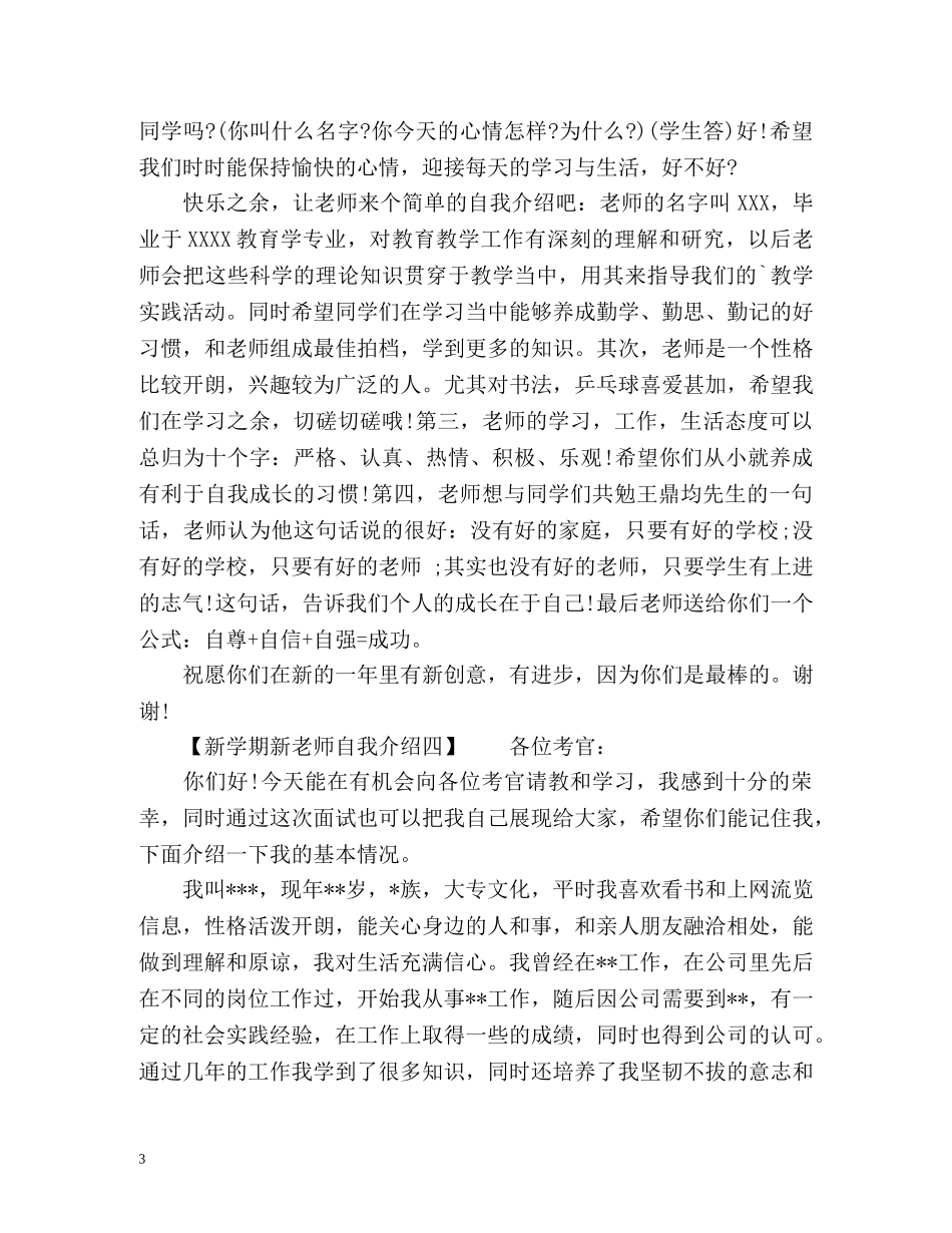 新学期新老师自我介绍 _第3页