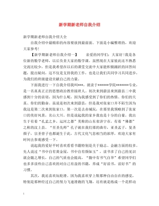 新学期新老师自我介绍 