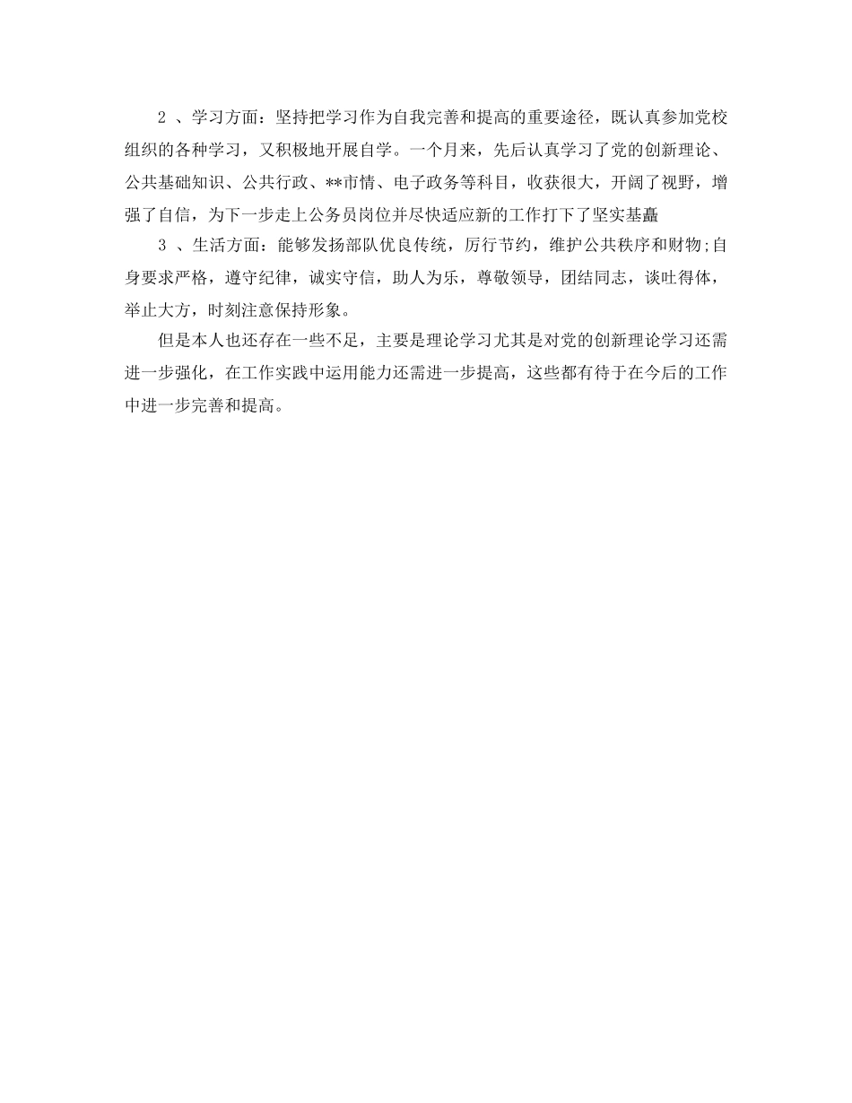 干部学习培训自我鉴定的范文 _第2页