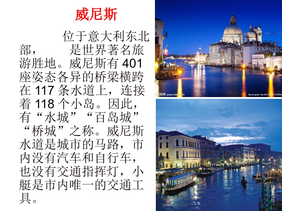 《威尼斯的小艇》课件（杜雪花）_第2页