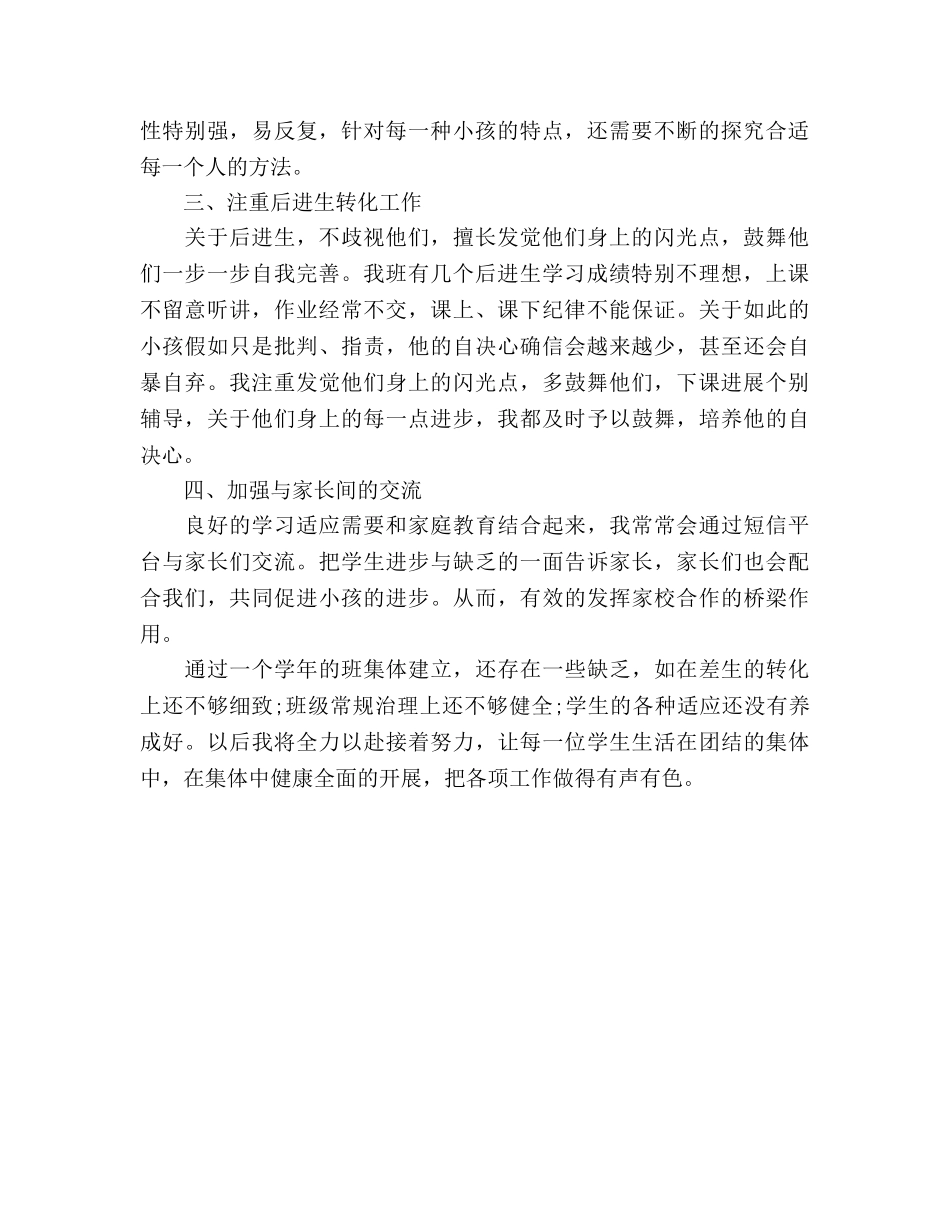 小学一年级下学期班主任个人工作参考总结（通用） _第2页