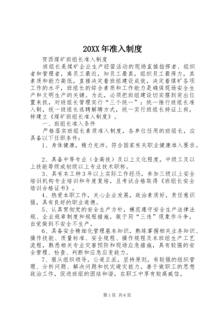 20XX年准入制度