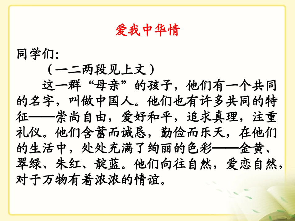 《口语交际·习作二》教学课件_第3页