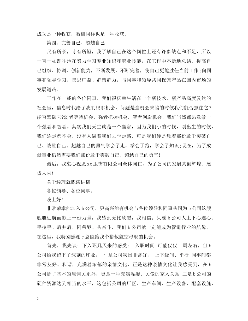 关于经理就职演讲稿 _第2页