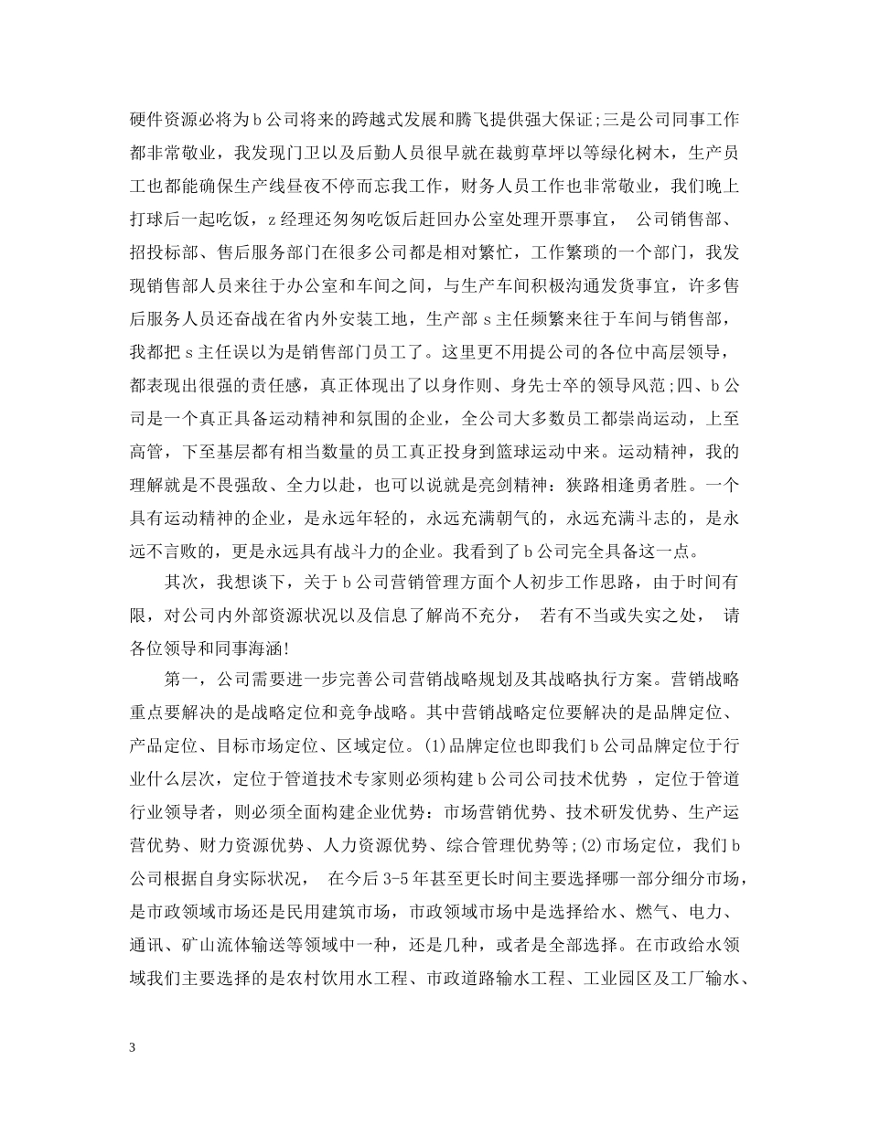 关于经理就职演讲稿 _第3页