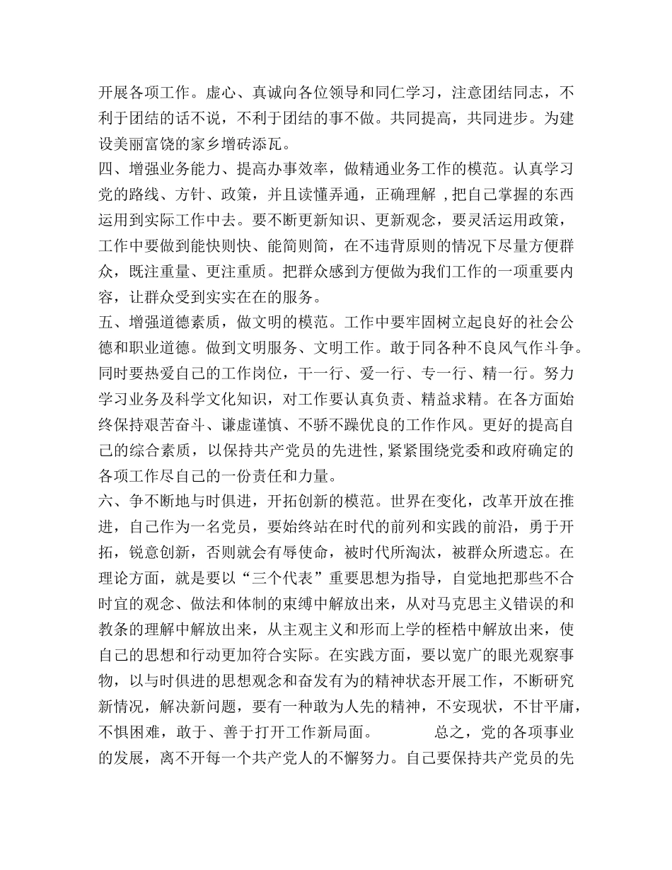 立足岗位做贡献 _第2页